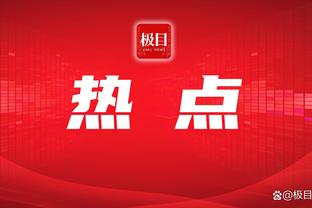 持续火热！东契奇半场9中5&罚球11中11 砍下23分4板4助2断