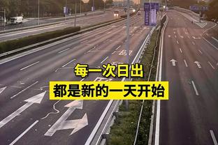 高诗岩：赛季初的状态不太好 所以教练组把我下放到二队一段时间